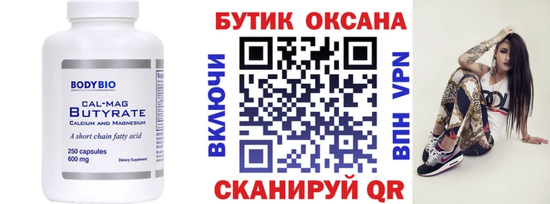 БУТИРАТ оксибутират  Купить  Ленинск 